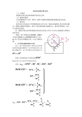 定位误差计算方法