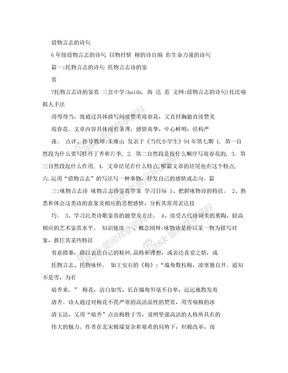 借物言志的诗句.doc