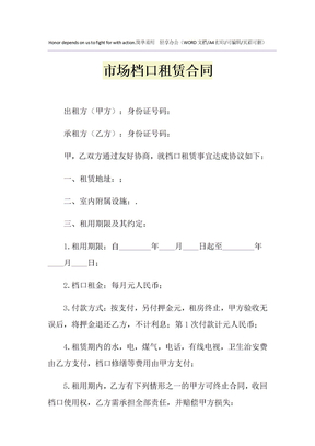 2021年市场档口租赁合同_1