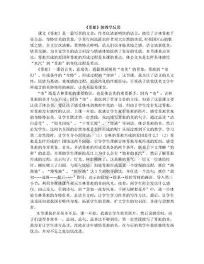 《雾凇》教学反思