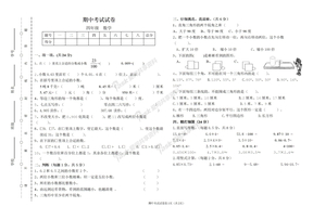 09年四年级数学期中下试卷