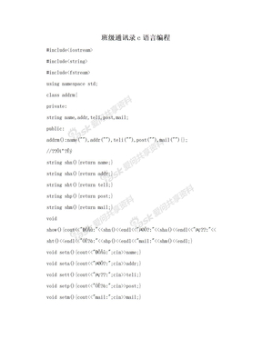 班级通讯录c语言编程