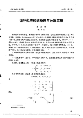 循环矩阵的逆矩阵与分解定理