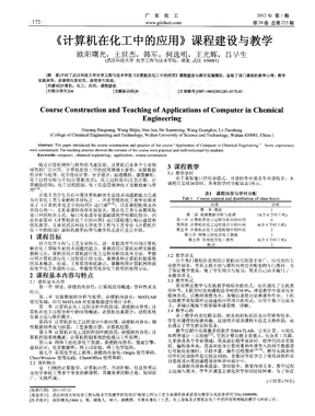 《》课程建设与教学