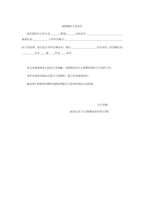 疫情期间工作证明模板
