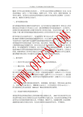 招考文件招考公告2008年08广东东莞警察