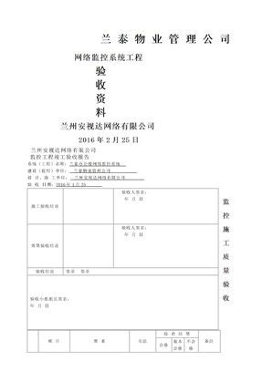 监控工程验收报告表