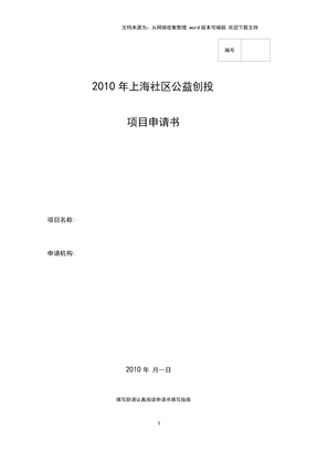 上海社区公益创投项目申请书