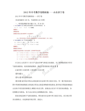 2012年中考数学卷精析版——山东济宁卷