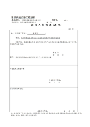 2标安全生产百日大检查实施方案