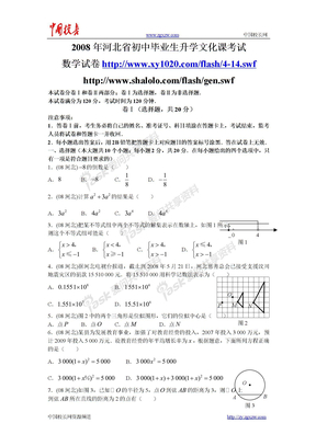 08年河北省数学中考试题