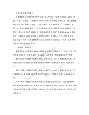 吸烟有害健康学习资料