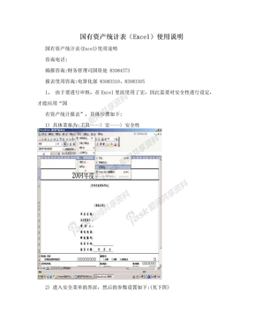 国有资产统计表（Excel）使用说明