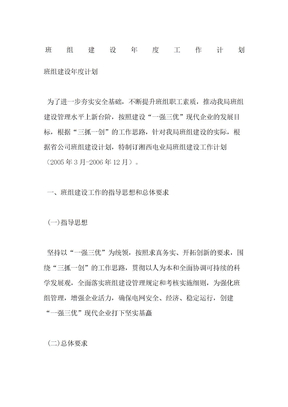 班组建设年度工作计划