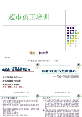 超市理货员培训