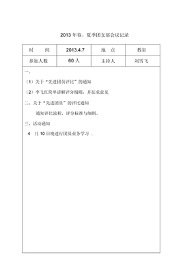 团支部会议记录