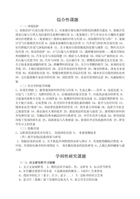 研究性学习课题