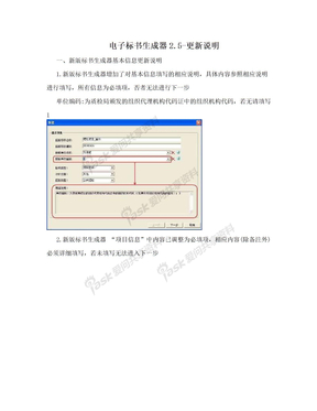 电子标书生成器2.5-更新说明