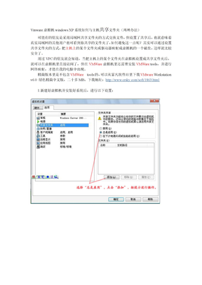 Vmware虚拟机windows XP系统如何与主机共享文件夹