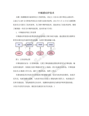 中频感应炉技术