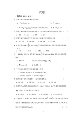 物理化学资料