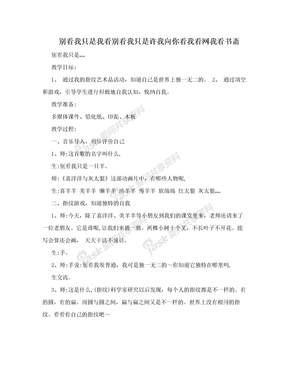 别看我只是我看别看我只是许我向你看我看网我看书斋