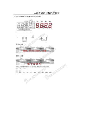 认证考试四位数码管封装
