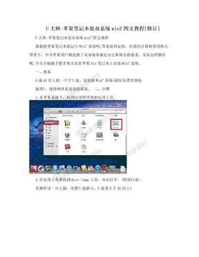 U大师-苹果笔记本装双系统win7图文教程[修订]