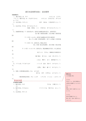 新日本语教程初级1__语法整理