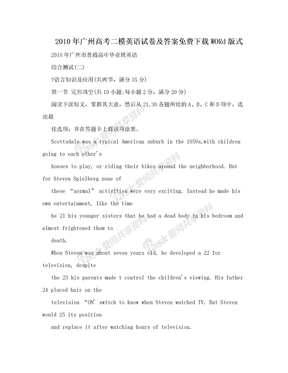 2010年广州高考二模英语试卷及答案免费下载WORd版式