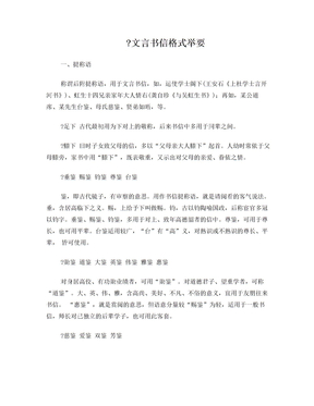 根据各种资料整理的中文书信用语写信标准格式