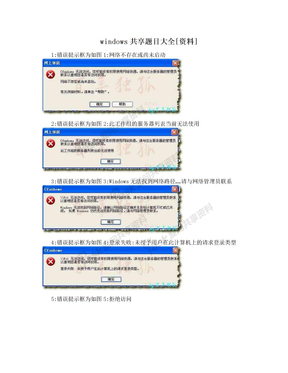 windows共享题目大全[资料]