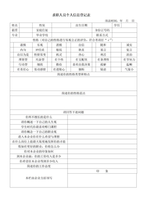 HR工具箱——求职人员个人信息登记表