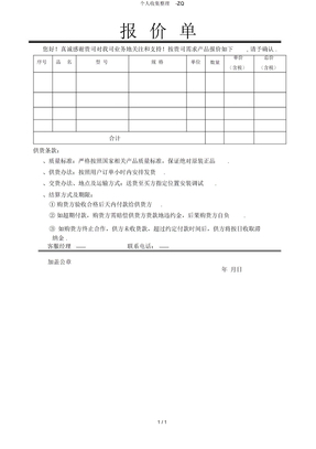 叉車報價單模板