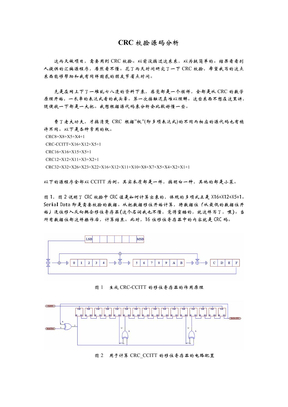 CRC校验的原理