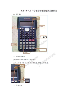 图解-若何用科学计算器计算标准差[精彩]