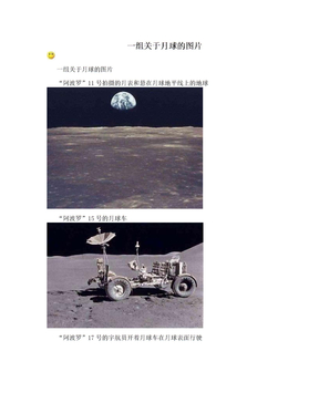 一组关于月球的图片