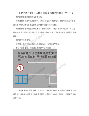 [中学教育]科目二侧方位停车图解教你侧方停车技巧