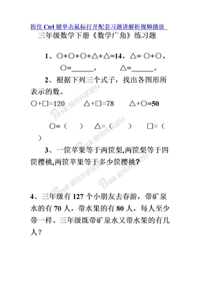 9 数学广角DOC精品习题 三年级数学下册