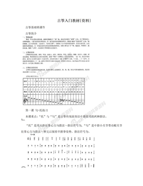 古筝入门教材[资料]