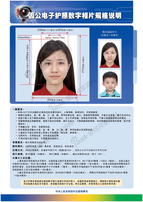 护照照片规格说明