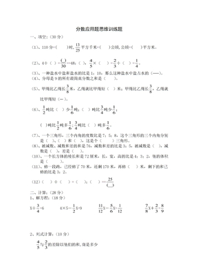 小学分数应用题思维训练题