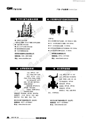 CNG加气站脱水装置