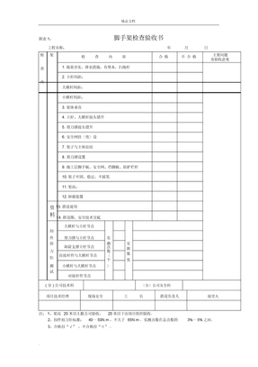 验收表格