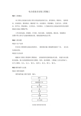 电力设备及安装工程施工方案