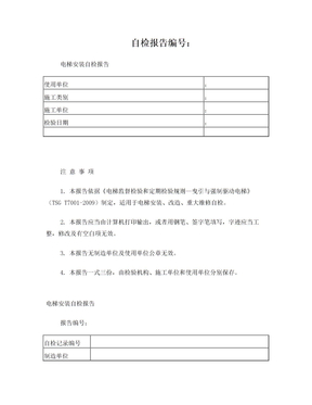 电梯安装自检报告