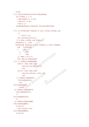 财务管理第五版课后习题答案