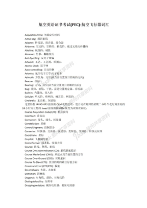 航空英语证书考试(PEC)-航空飞行器词汇