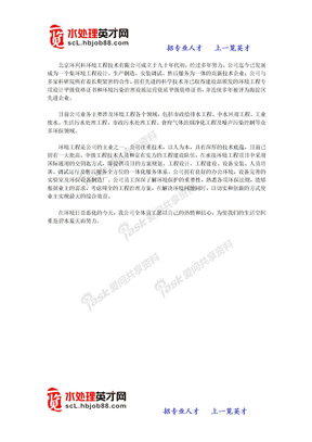 北京环利科环境工程技术有限公司