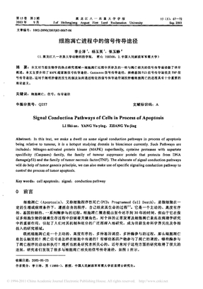 细胞凋亡进程中的信号传导途径